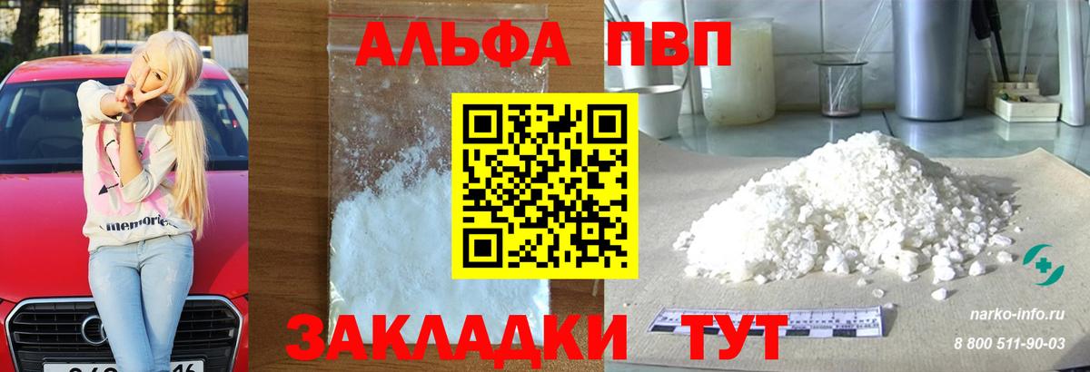 Альфа ПВП Соль  APVP крисы CK  Белорецк  A PVP  Вход с VPN 