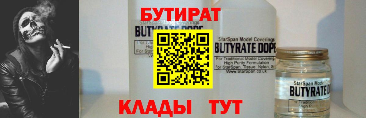 БУТИРАТ BDO 33%  Бутират  Белорецк  Вход с VPN 