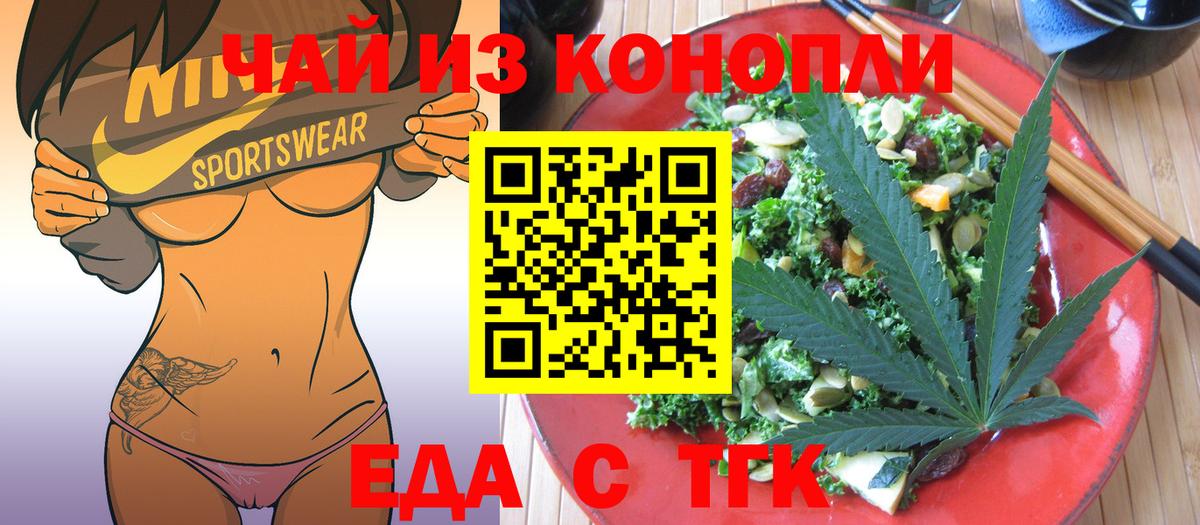 Белорецк  Cannafood конопля  Вход с VPN 