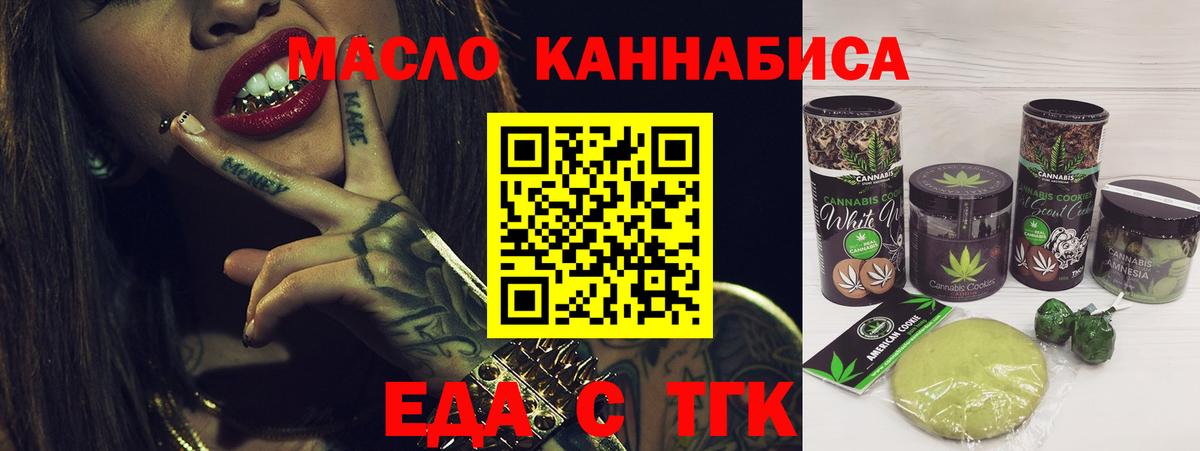 Cannafood марихуана Белорецк