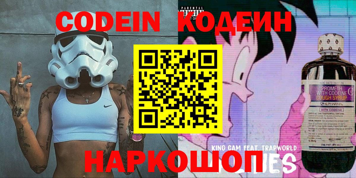 Кодеиновый сироп Lean напиток Lean (лин) Белорецк