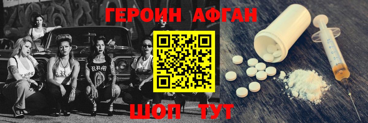 Белорецк  ГЕРОИН афганец  Вход с VPN 