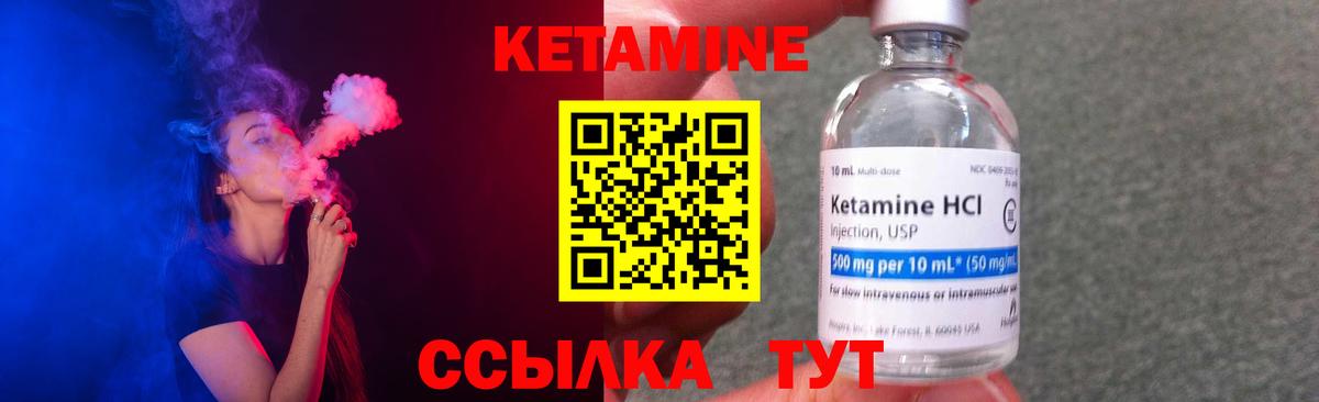 КЕТАМИН VHQ Белорецк