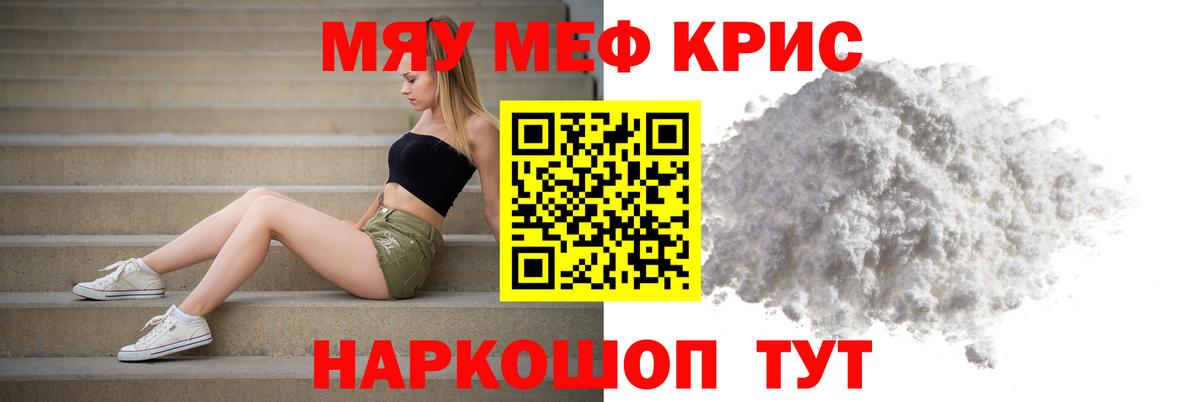Меф мяу мяу  Белорецк
