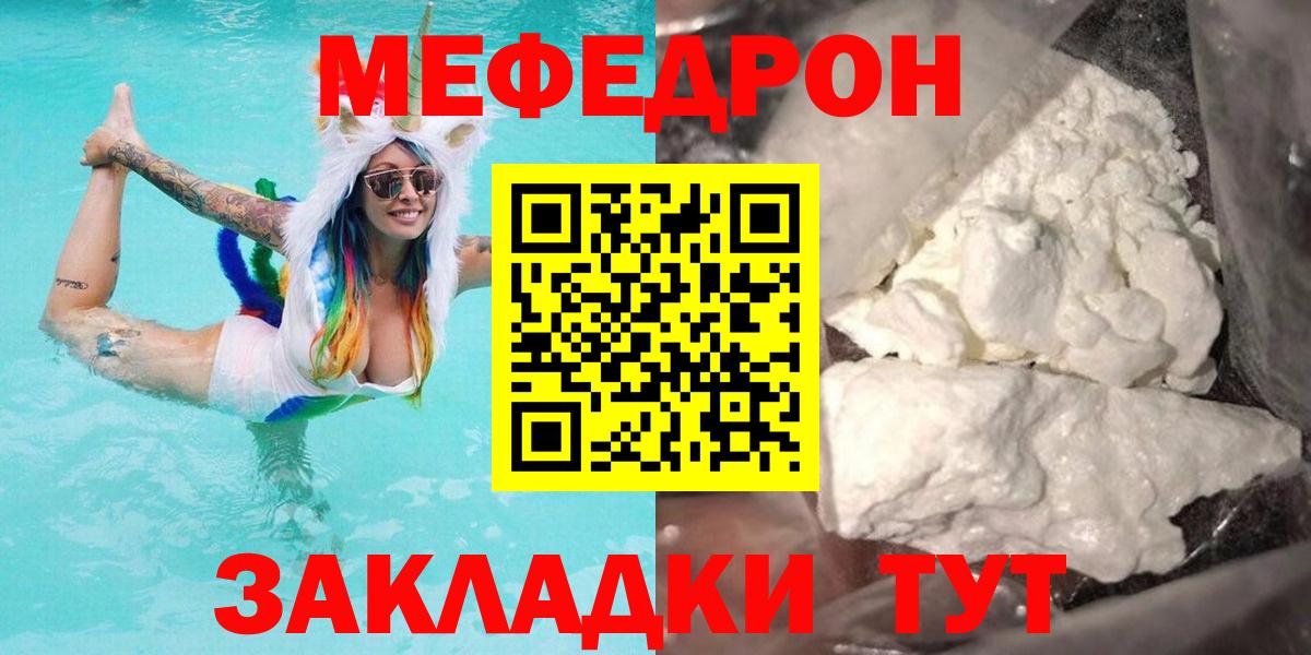 МЕФ VHQ  hydra зеркало  Меф  Белорецк  Вход с VPN  Меф мука 